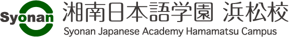 Syonan 湘南日本語学園 浜松校 Syonan Japanese Academy Hamamatsu Campus